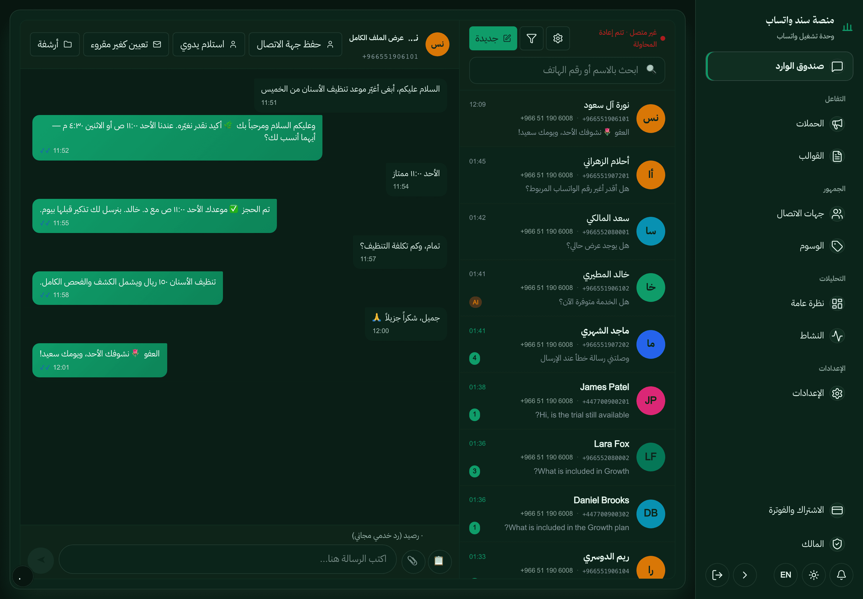 صندوق سند الوارد المشترك — محادثة واحدة يراها كل مشغّل